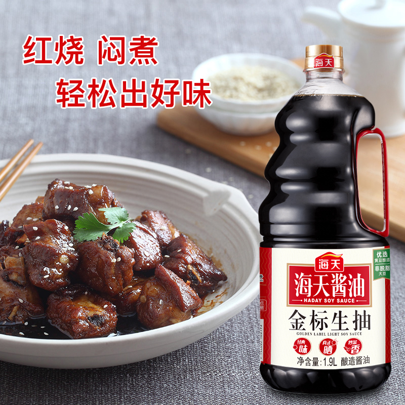 海天酱油 金标生抽1.9L*1瓶 黄豆酿晒 一级酿造生抽 凉拌点蘸调味品高清大图