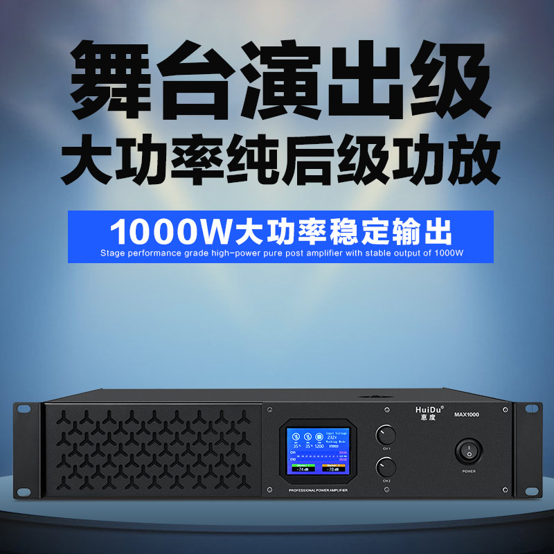 惠度(HuiDu)MAX600纯后级功率放大器带屏显功放设备KTV会议音响功率放大器高清大图