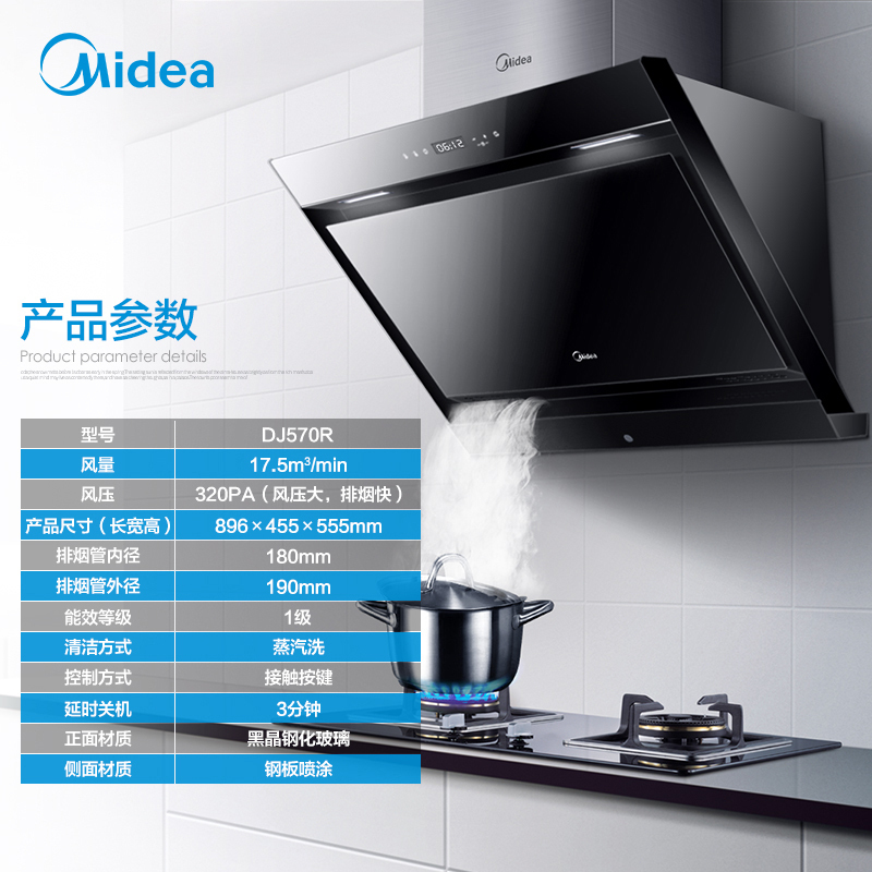 美的(Midea)17.5立方大吸力智能自清洗触控式侧吸式抽油烟机燃气灶烟灶套餐(天然气)DJ570R+Q370B高清大图