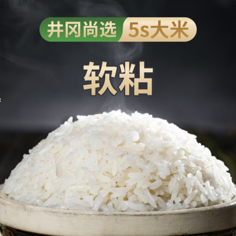 一江秋 井冈5s大米5kg JGS02 袋高清大图