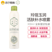 百雀羚三生花玲珑玉润活肤补水喷雾300ml(补水保湿 清爽温润 控油平衡 清爽修护 男女各种肤质)