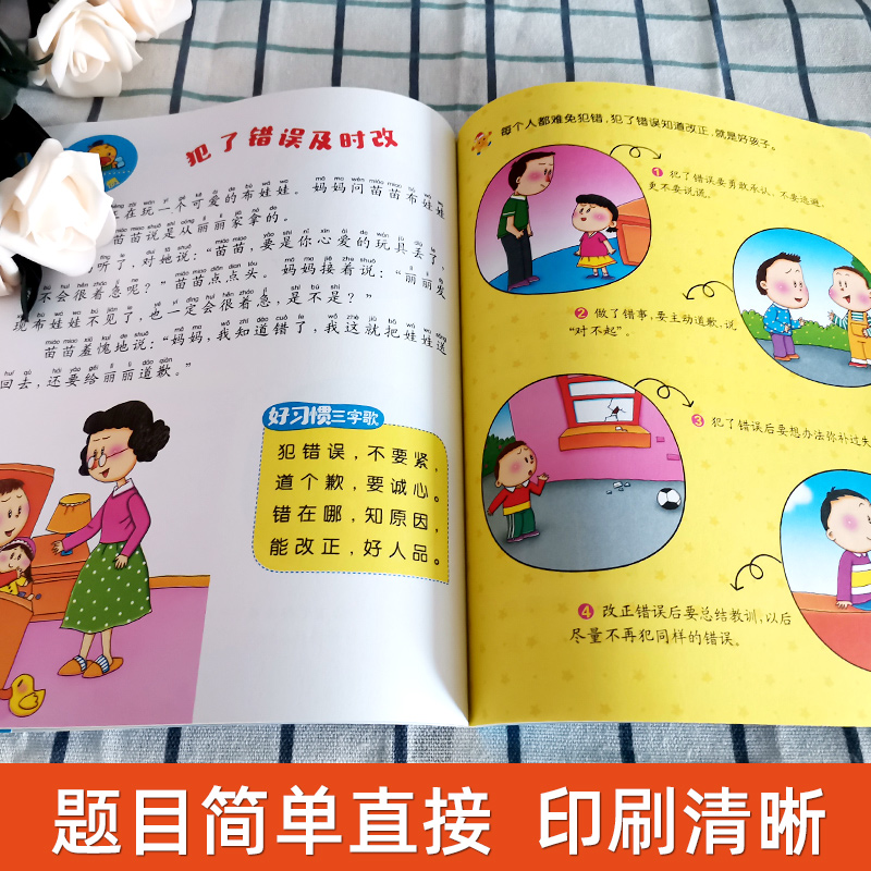 [正版]要教给孩子的50个方法4册好习惯礼仪常识养成儿童早教读物认知书幼儿成长安全自救自我保护启蒙礼仪教安全教育常识亲高清大图