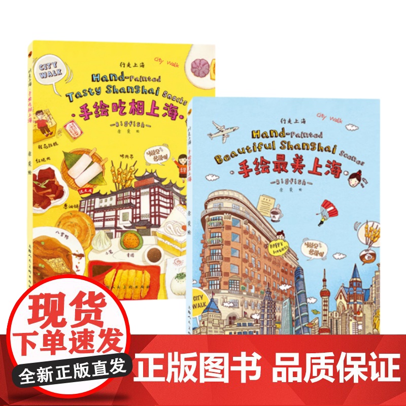 行走上海手绘最美上海 吃相上海 余奕Bigfish 将上海建筑和风光用手绘创意的形式加以表达艺术人文绘画旅行城市系列明信高清大图
