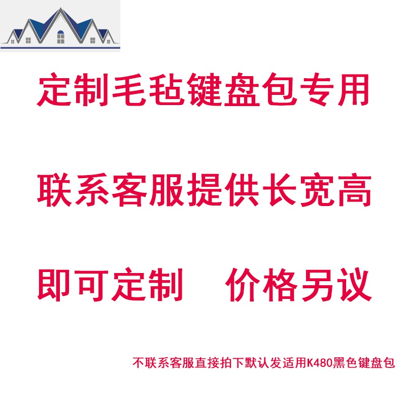 罗技K480键盘包壳袋380定制保护套收纳包便携内胆包防尘袋ipad 三维工匠高清大图