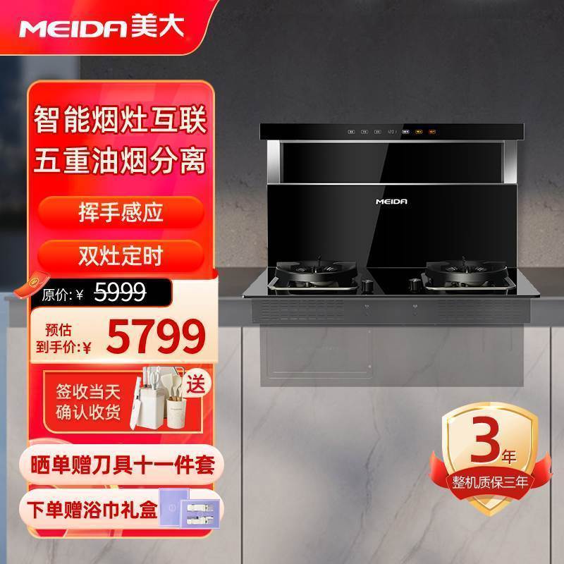 美大(MEIDA)嵌入式集成灶分体式F1Pro(2201H)分体式 燃气灶烟灶联动安装厨房烟灶套餐挥手智控 液化气高清大图
