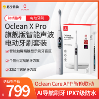 欧可林 Oclean X Pro 旗舰版 智能声波电动牙刷套装 AI智能降频个性化定制刷牙方案
