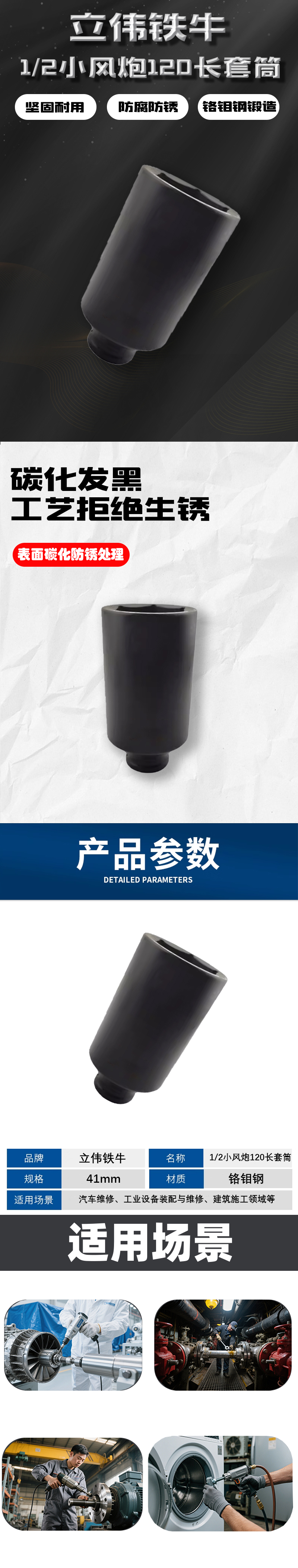 立伟铁牛1/2小风炮120长套筒41mm/个高清大图