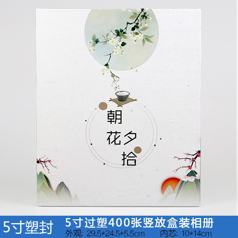 相册本5寸过塑封影集大容量400张插页式竖版家庭宝宝儿童纪念册3R 三维工匠 400-015-朝花夕拾