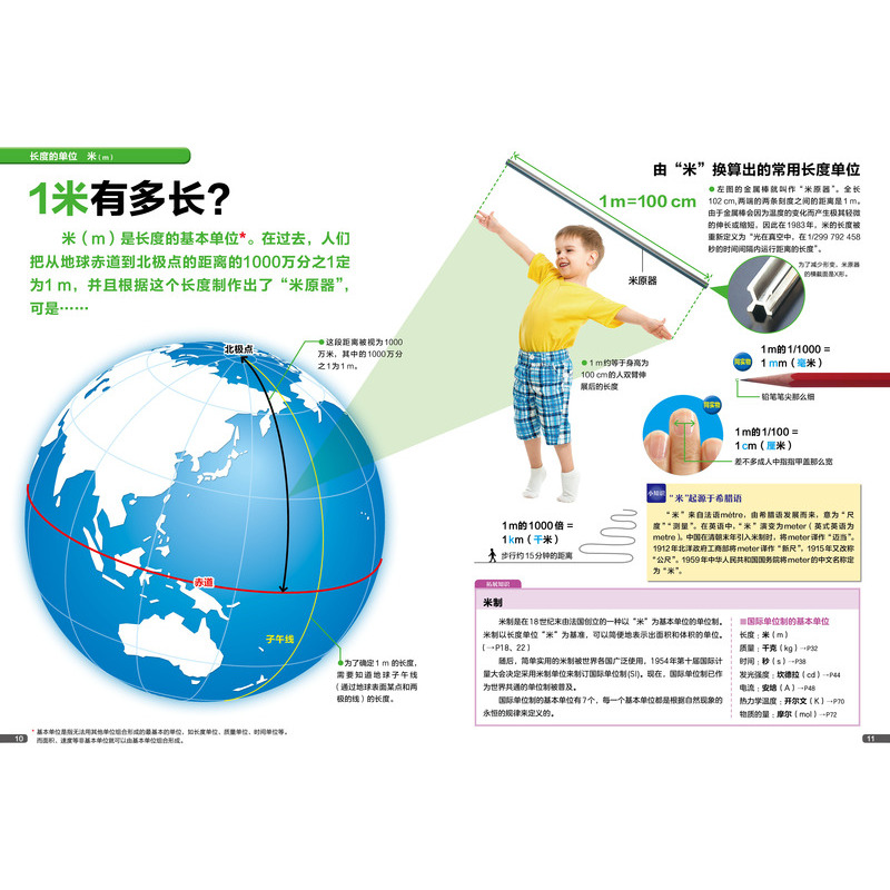 万物的尺度 看得见的单位 [正版]万物的尺度看得见的单位 6-8-10岁儿童小学生 一二三年级暑假期课外读物趣味益智数
