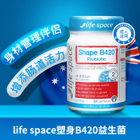 Life Space益生菌粉调理肠胃 B420减脂塑身益生菌60粒 澳洲进口