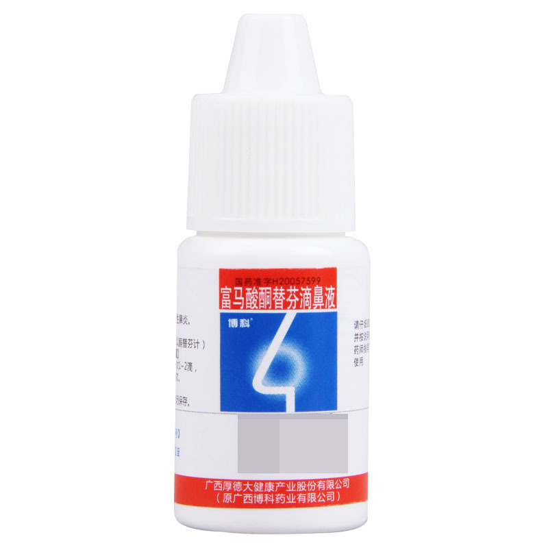 [3盒]博科富马酸酮替芬滴鼻液10ml/瓶*3盒用于过敏性鼻炎