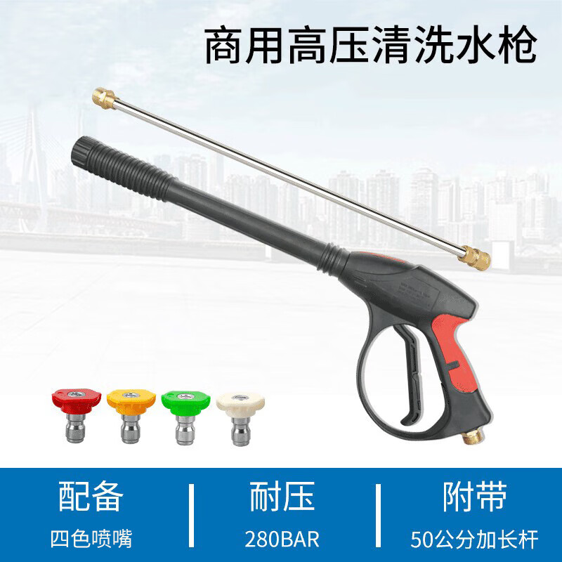 谋福 4000PSI高压洗车水枪加长 耐压280bar 陶瓷阀50CM喷杆5色喷嘴(外丝M22*1.5内孔14)