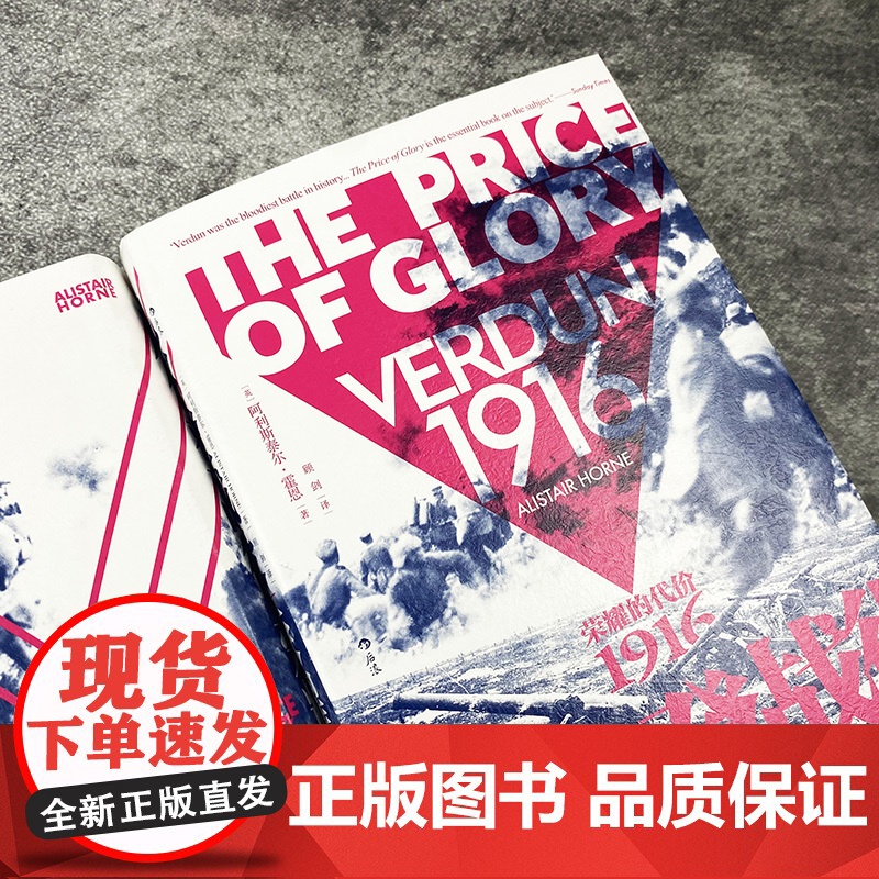 凡尔登战役 荣耀的代价1916 法国德国战争史 世界通史近代史世界史一战历史书籍书排行榜 后浪汗青堂丛书090高清大图
