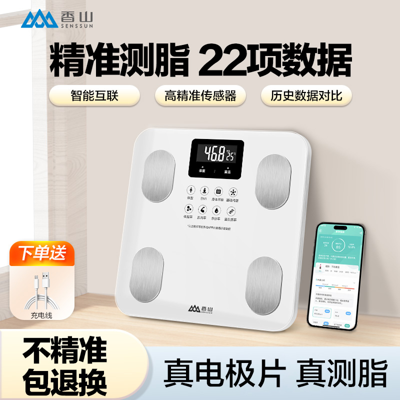 香山智能电子秤体重秤家用精准智能高精度电子称体脂秤7129 云岭/真电极测脂/APP互联/电池款