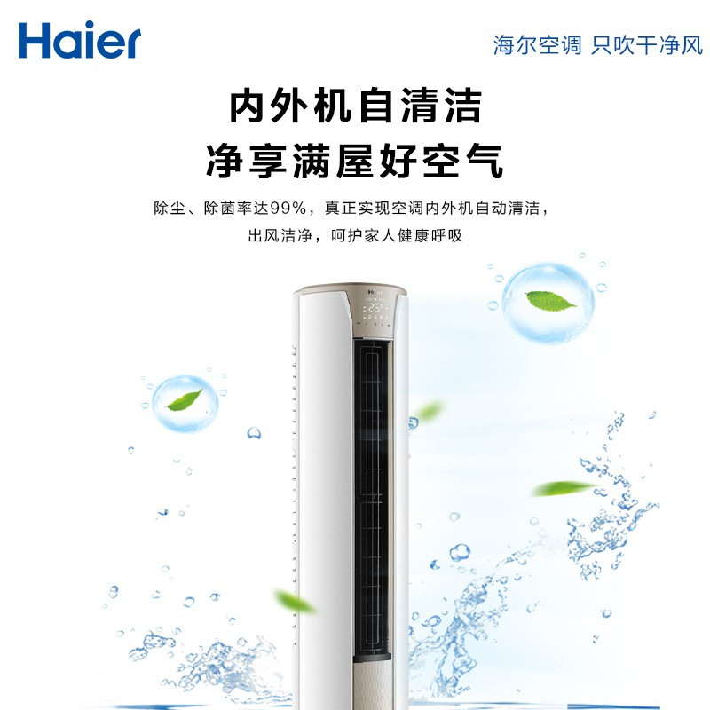海尔(Haier) KFR-72LW/06KCA83U1 立柜式冷暖空调 3匹柜机