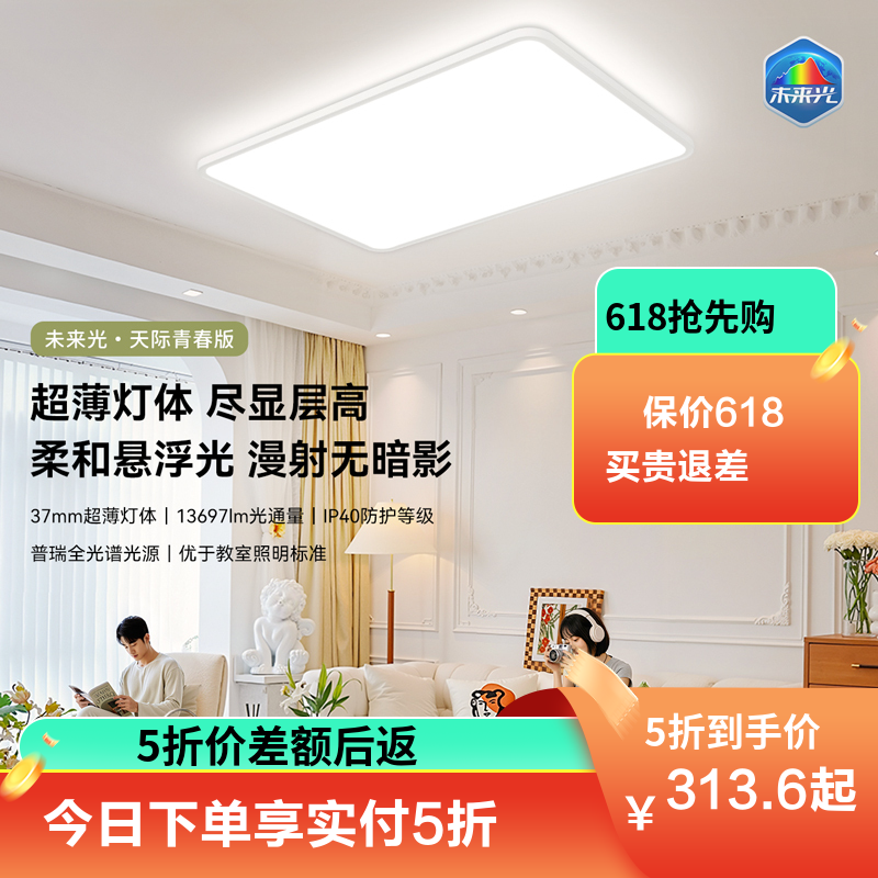雷士照明未来光天际青春版EXHD8595 A10未来光—天际青春版【四室两厅】