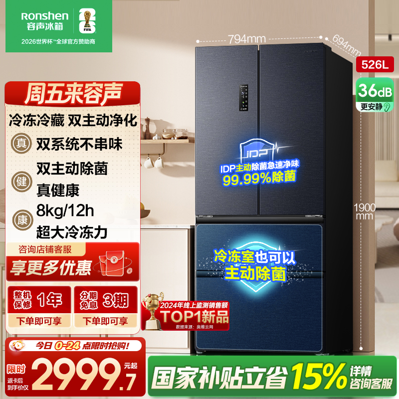 容声（Ronshen）526升双净双系统电冰箱法式对开多门四开门一级能效风冷无霜家用节能变频BCD-526WD1MPA灰