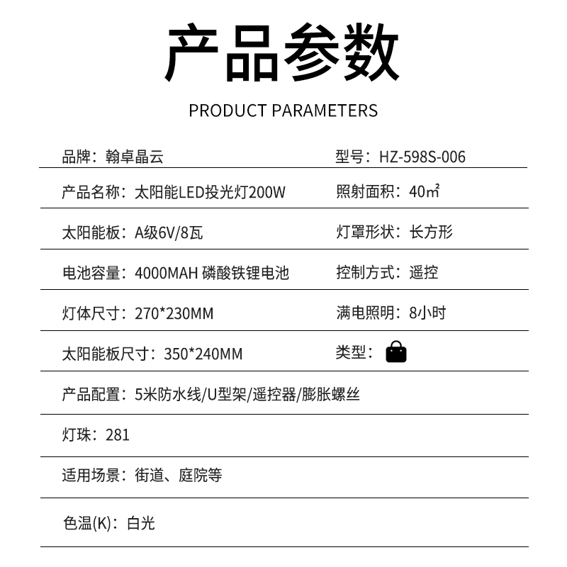 翰卓晶云 太阳能灯LED投光灯露营营地灯室外防水路灯200W HZ-598S-006高清大图