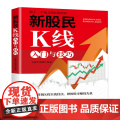 新股民K线入门与技巧 王磊荣 中国纺织出版社 正版书籍