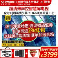 创维（SKYWORTH）Q40系列 4K超高清超薄全面屏 全时AI物联声控 护眼防蓝光 智能语音电视