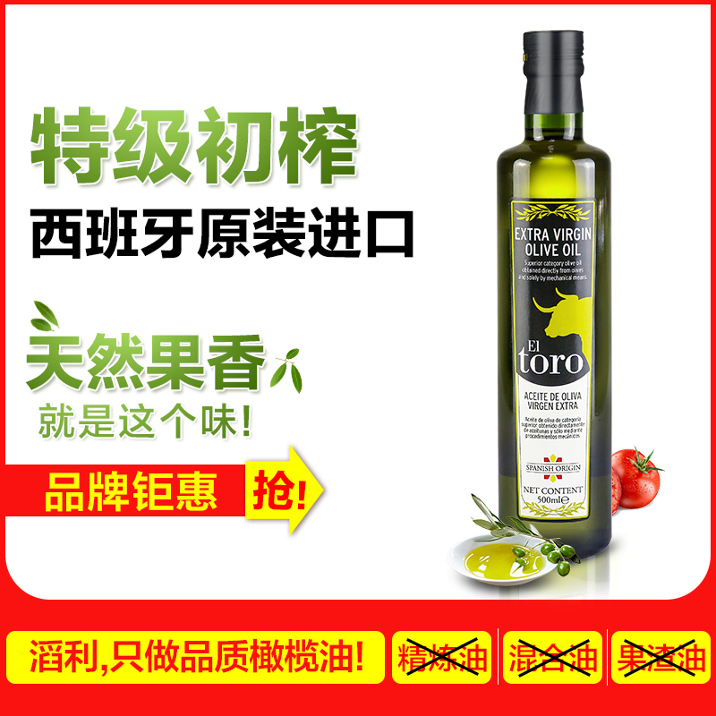 滔利EL TORO特级初榨橄榄油食用油西班牙原瓶进口500ML