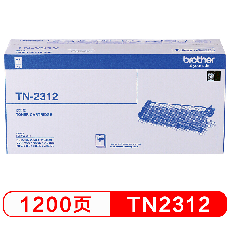 兄弟TN-2325/2312墨粉盒DR-2350硒鼓7380/7480/7880/7080/7180/2260/2560