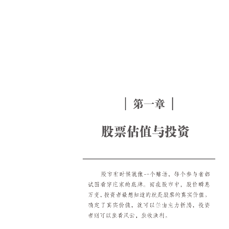 醉染图书零基础学选估值9787515918808高清大图
