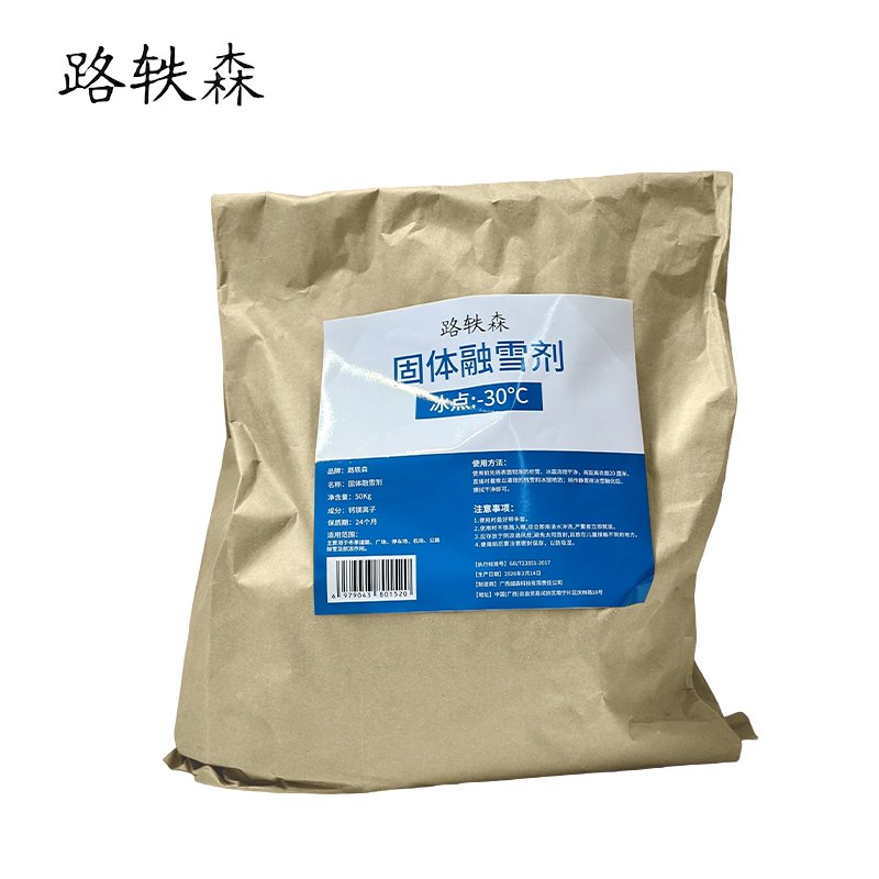 路轶森 固体融雪剂 -30℃ 50Kg 袋高清大图