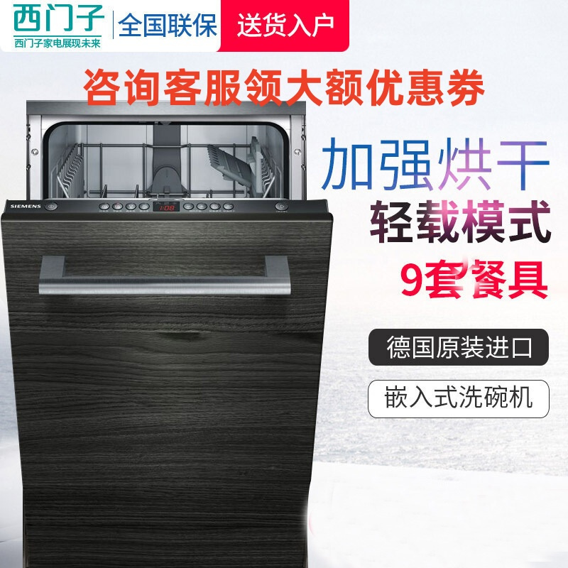 西门子 SR64M030TI 德国原装进口9套全嵌入式洗碗机