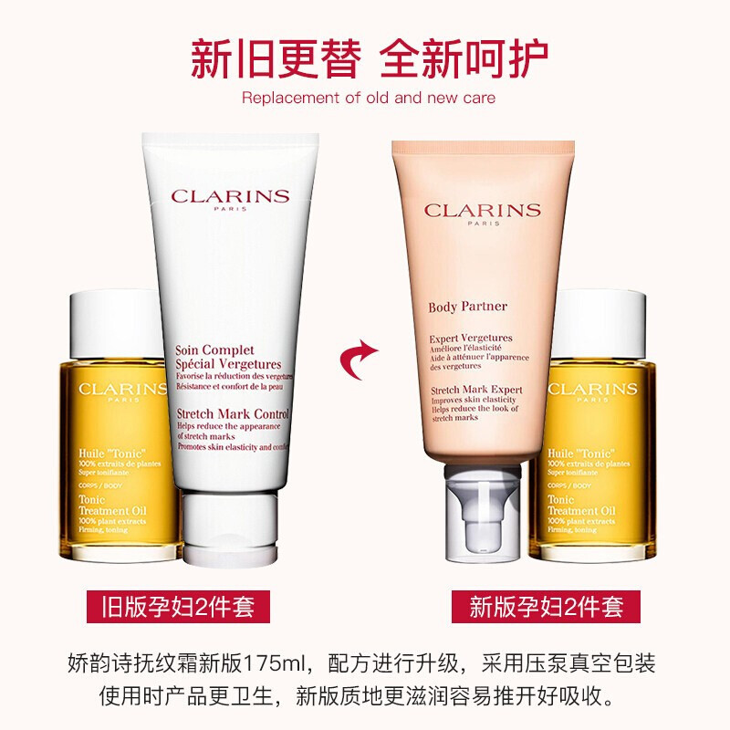 娇韵诗(CLARINS)孕妇 准妈妈去防妊娠纹孕身纹润体霜套装产后淡化妊娠纹 身体护理油100ml+抚纹身体霜175ml