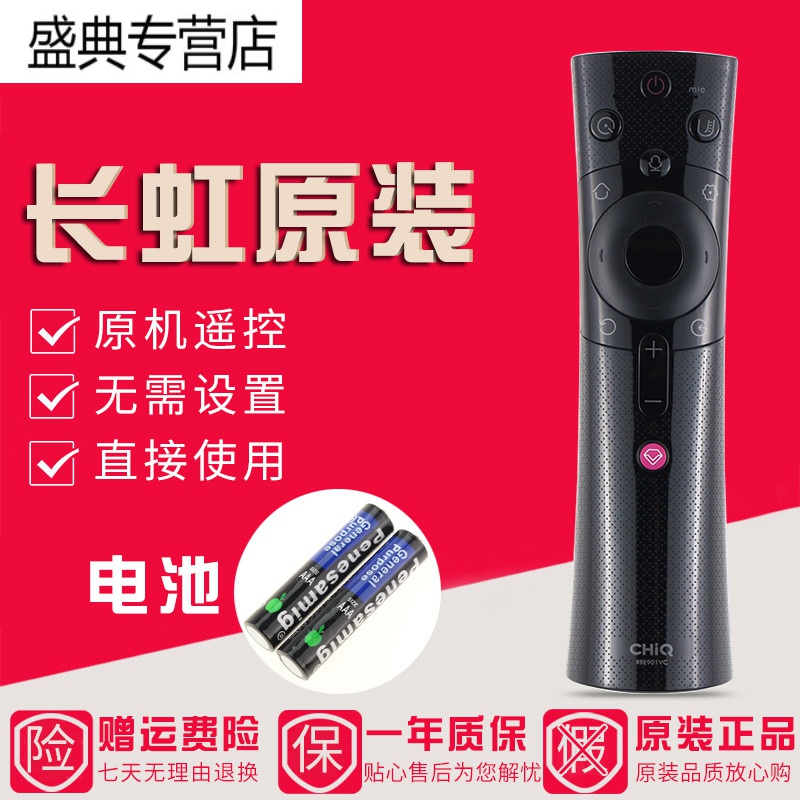原装长虹电视语音遥控器RBE901VC 43Q3T 50Q3T 55Q3T 58/60/65Q3T高清大图