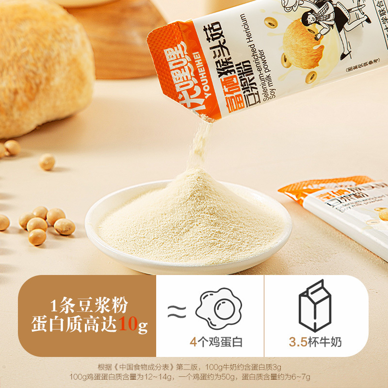 优嘿嘿富硒猴头菇豆浆粉无蔗糖豆奶营养高纤维养胃代餐冲饮食品一盒装20g*10