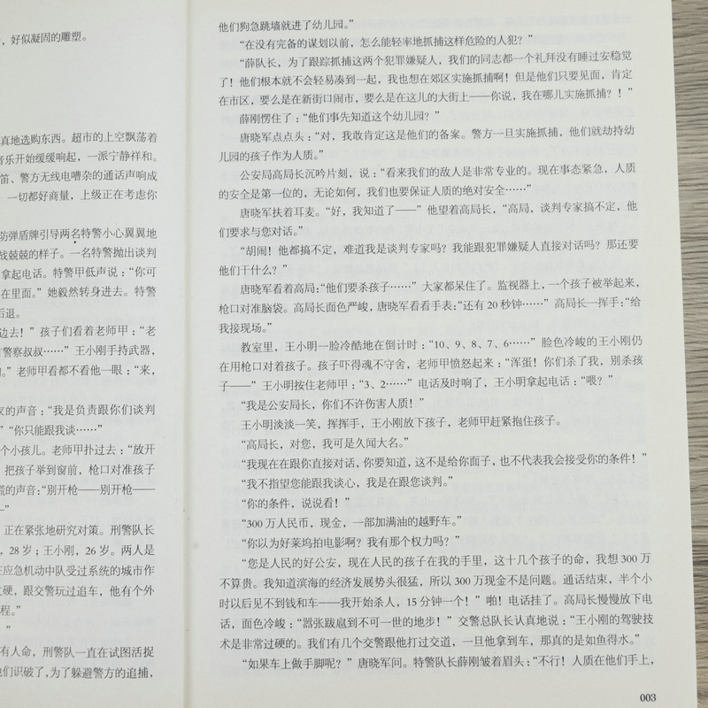 [正版]狙击生死线 狼牙作者刘猛另一代表作一场生死兄弟的搏命较量 一段忠诚与背叛的激烈交锋军事小说军旅题材类书籍高清大图