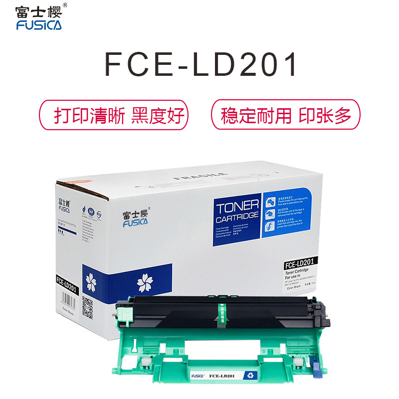 富士樱FCE- LT201 黑色墨粉盒 适用联想S2001/1801 M1840/1851/2040 F2070