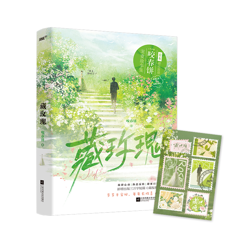 [正版]咬春饼作品全集17册 当真去看星星好不好小先生他的乔姑娘我等你,很久了悍夫甜妻烈焰鸳鸯藏玫瑰 青春文学爱情甜宠文高清大图