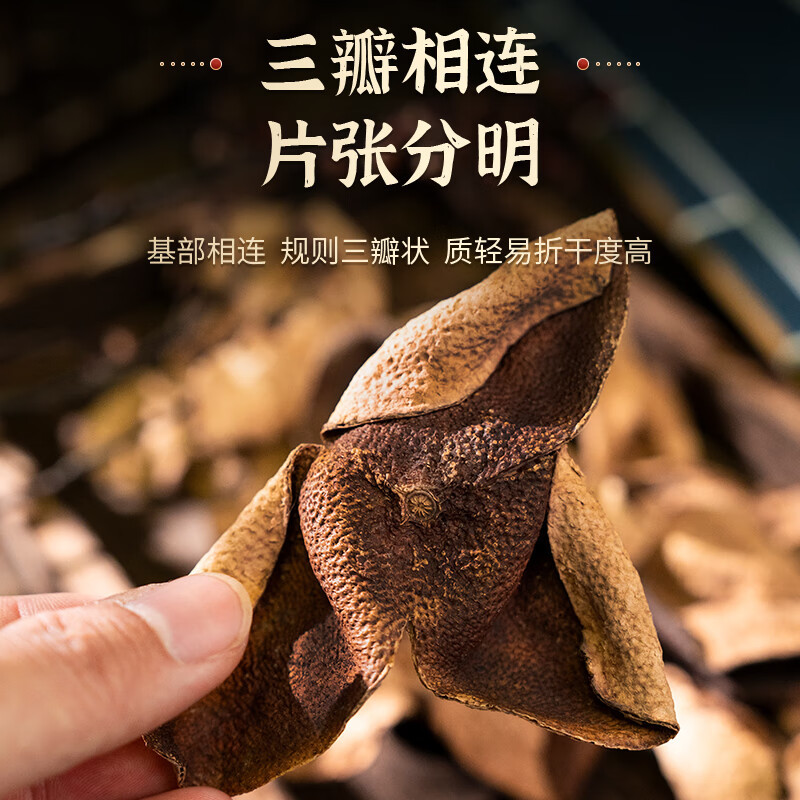 同仁堂新会老陈皮广东原产正宗十五年陈化陈皮干块大红皮送礼养生茶80g/罐