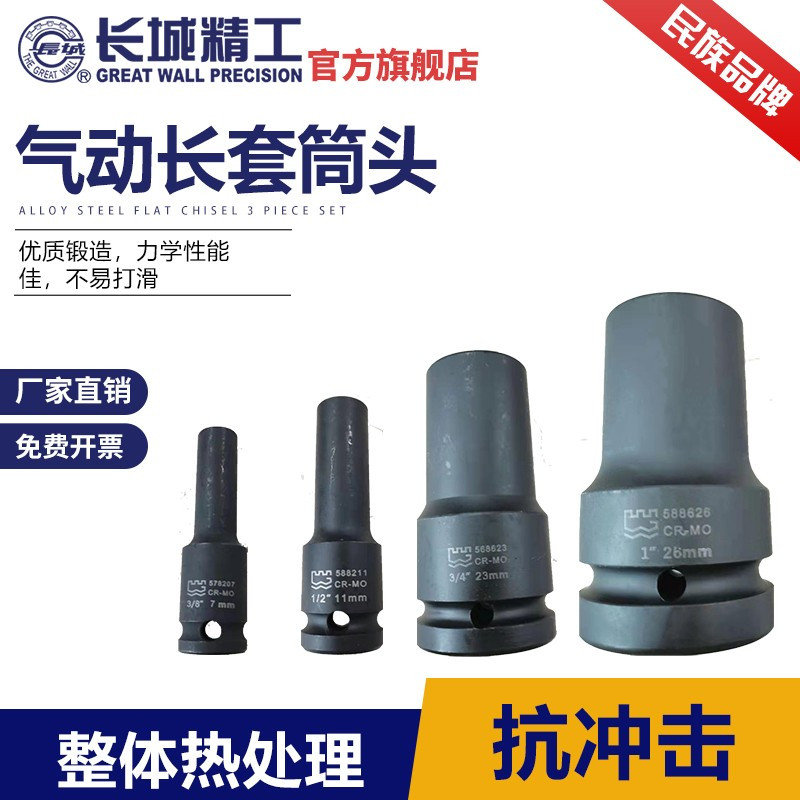 长城精工 气动套头风动长套筒3/4系列六角重型风炮套筒头 20mm 568620