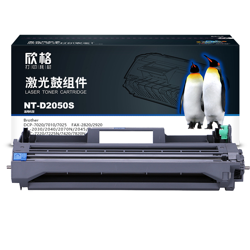 欣格DR-2000鼓组件NT-D2050S黑色适用兄弟7020 7010 2820系列[健康环保、全包服务]