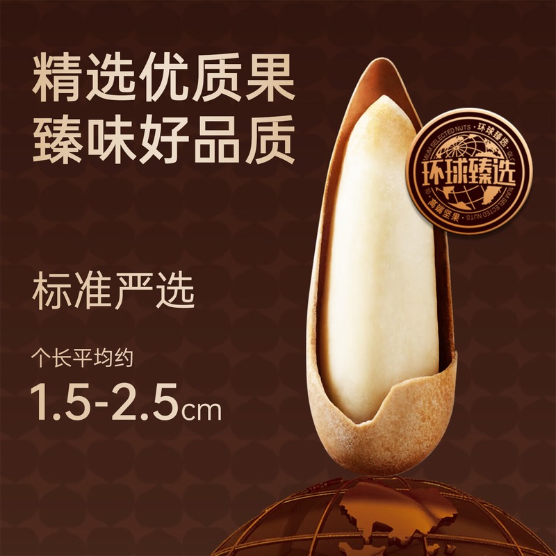臻味-巴西松子260g高清大图