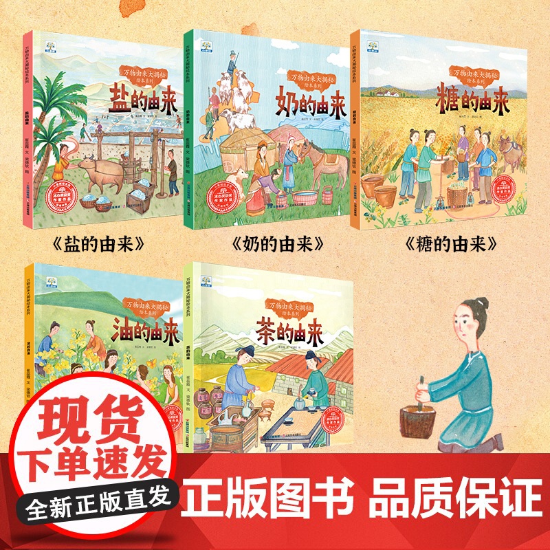 [有声伴读]糖油奶盐的由来茶绘本2-3到6岁幼儿园专用亲子阅读故事书4-5幼儿书籍五岁三岁宝宝适合看的书0到3岁小班中班高清大图