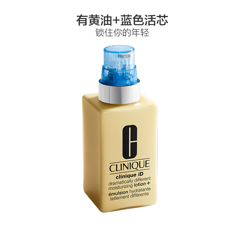 CLINIQUE 倩碧 有油黄油 + ID蓝芯(细腻柔滑)乳液 125ml/瓶 补水保湿 活性修护