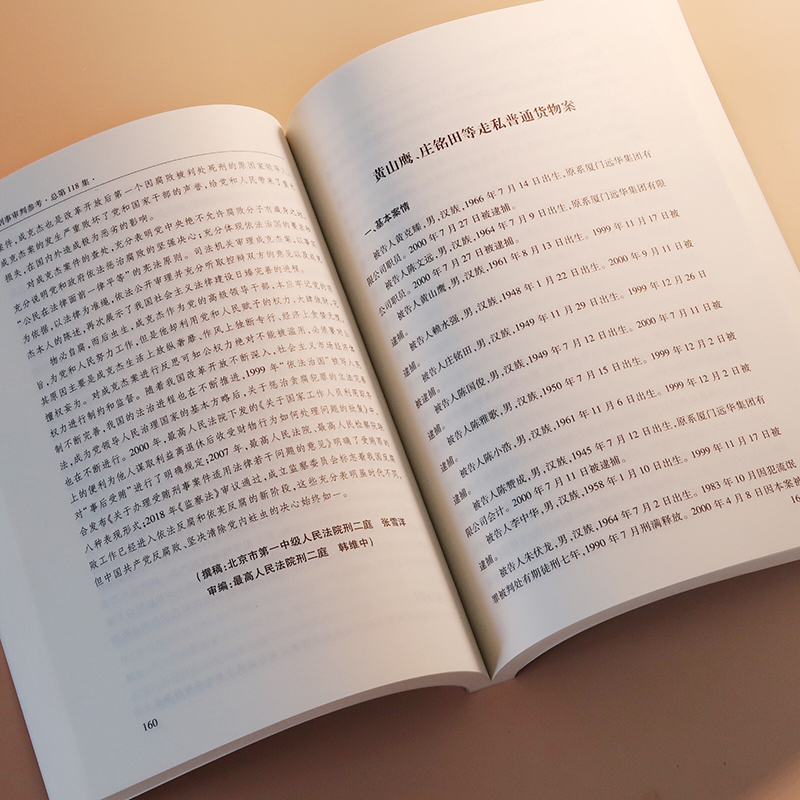 醉染图书刑事审判参考 总18集9787519741464高清大图