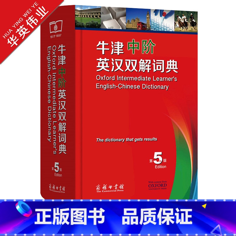 [正版]牛津中阶英汉双解词典 第5版商务印书馆牛津英语词典中阶第五版英汉汉英互译汉译英英语字典初中高中高阶英语学习工具高清大图