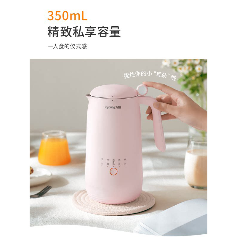 九阳(Joyoung)350ml豆浆机 迷你一人食 可做米糊 燕麦奶 果汁 烧水家用多功能榨汁机 D120粉