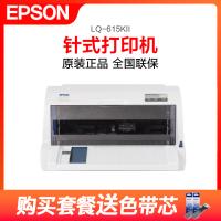 爱普生(EPSON) LQ-615KII平推票据针式打印机税务发票打印机82列替代610K/615K 套餐一