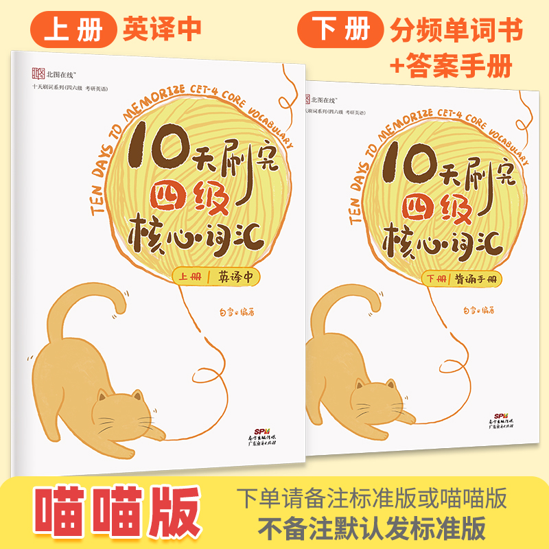 [正版]备考2022.12月四级分频单词本大学英语四级CET4级考试单词背诵默写本大纲词汇备考练习本英语四级单词本英语高清大图