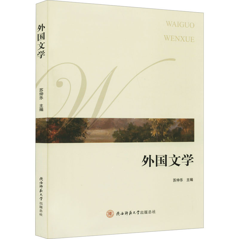 外国文学