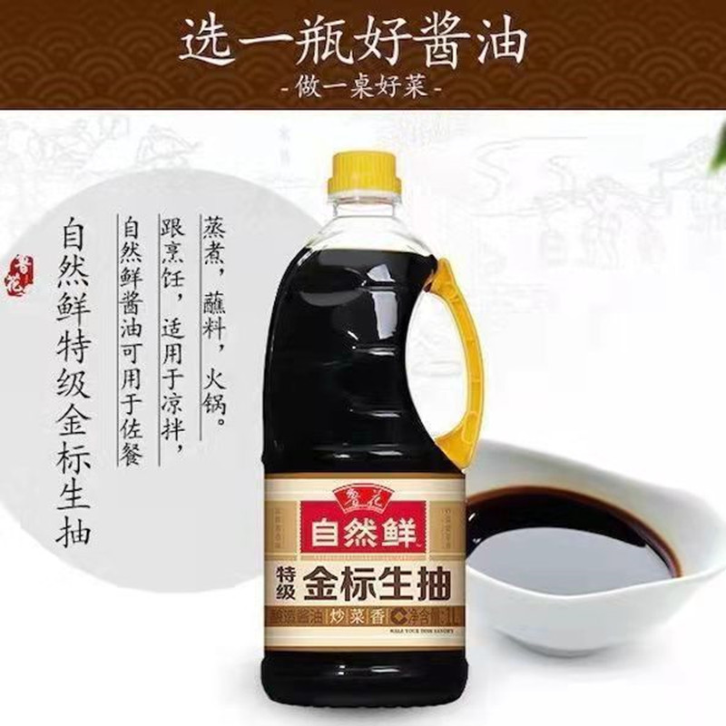 鲁花 自然鲜 特级金标生抽 1L/1L*2瓶 自然酿造 酱香酱油 新老包装随机发货高清大图
