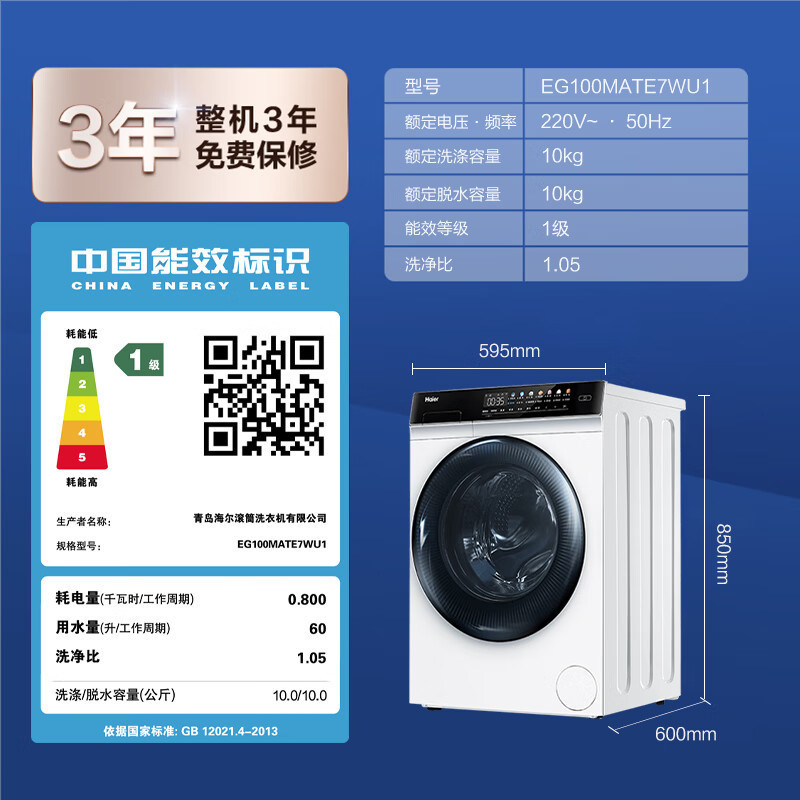 海尔(Haier)滚筒洗衣机10KG容量水洗除菌螨直驱变频 智能投放 15分钟速洗 摇篮柔洗 EG100MATE7WU1高清大图