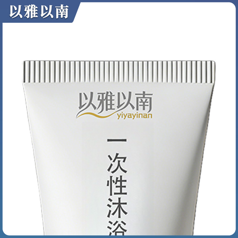 以雅以南 一次性沐浴露 30g 瓶高清大图